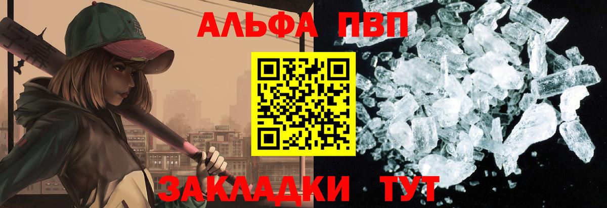 продажа наркотиков  APVP кристаллы  Вход с VPN  Белогорск  А ПВП мука 