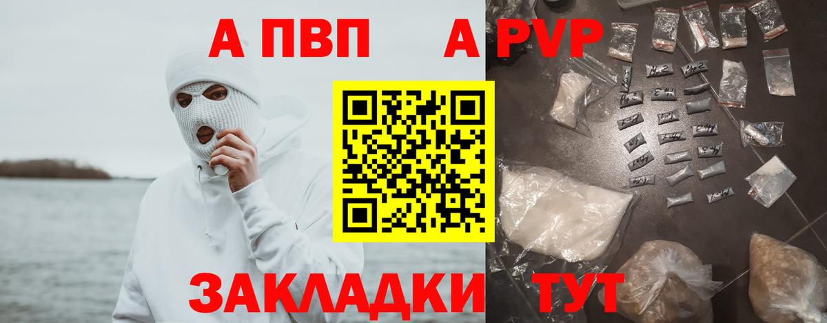 А ПВП Crystall Белогорск