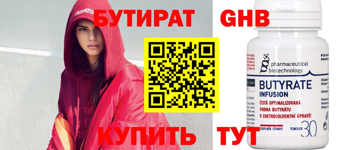 БУТИРАТ буратино Белогорск