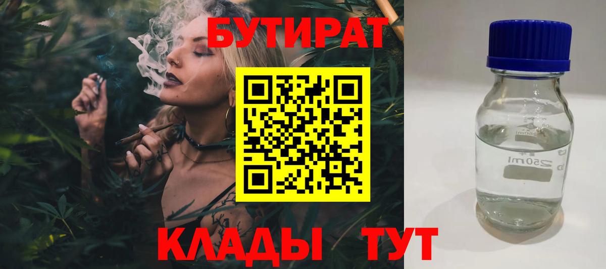 БУТИРАТ вода  БУТИРАТ  Белогорск  Вход с VPN 