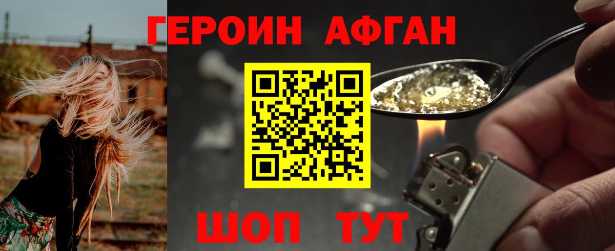 Героин  Вход с VPN  Белогорск  ГЕРОИН хмурый 