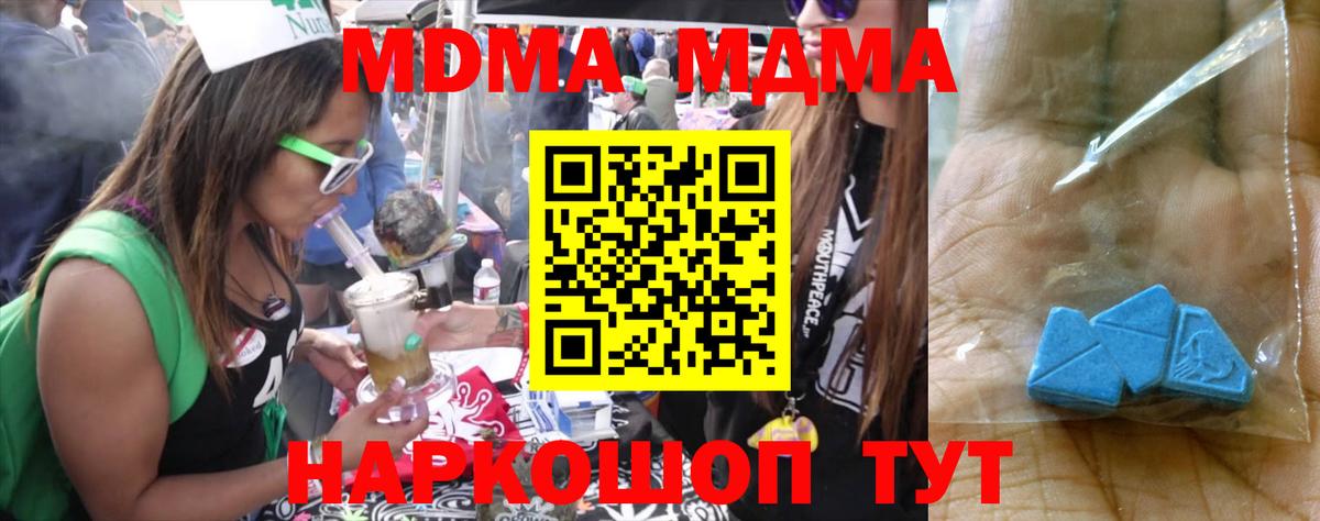 MDMA кристаллы  Вход с VPN  MDMA crystal  Белогорск 