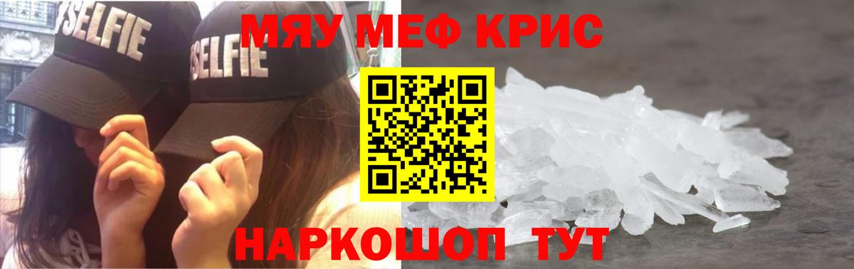 Мефедрон кристаллы  МЯУ-МЯУ  Белогорск  Меф  Вход с VPN  МЕФ мука 