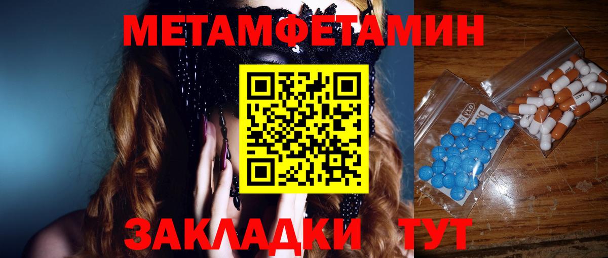 Метамфетамин  Первитин Methamphetamine  Вход с VPN  Белогорск  Первитин Methamphetamine 